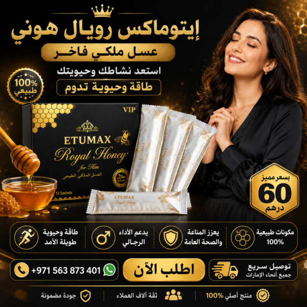 Royal Honey Etumax 6 Sachets